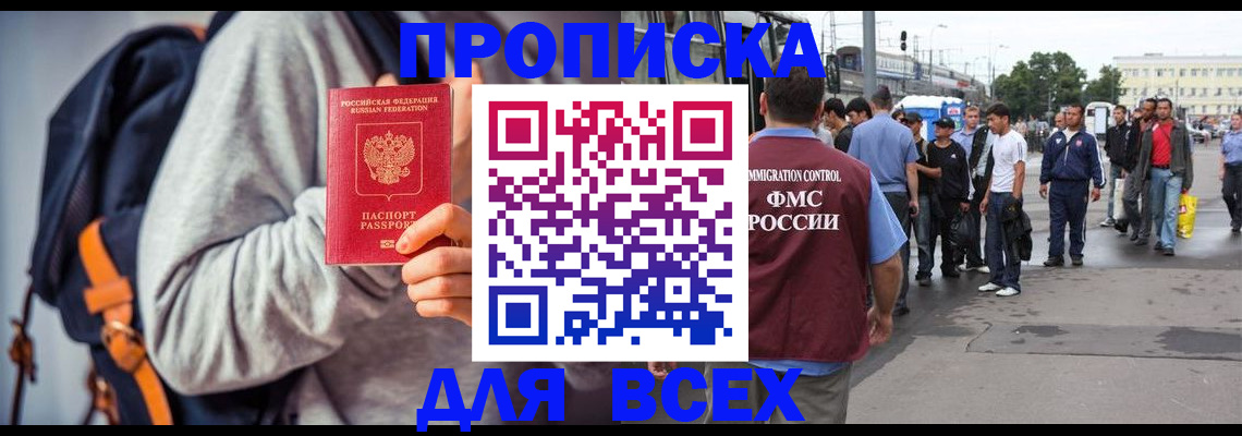 прописка регистрация в Кирове